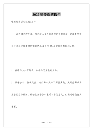 2024唯美伤感语句_6