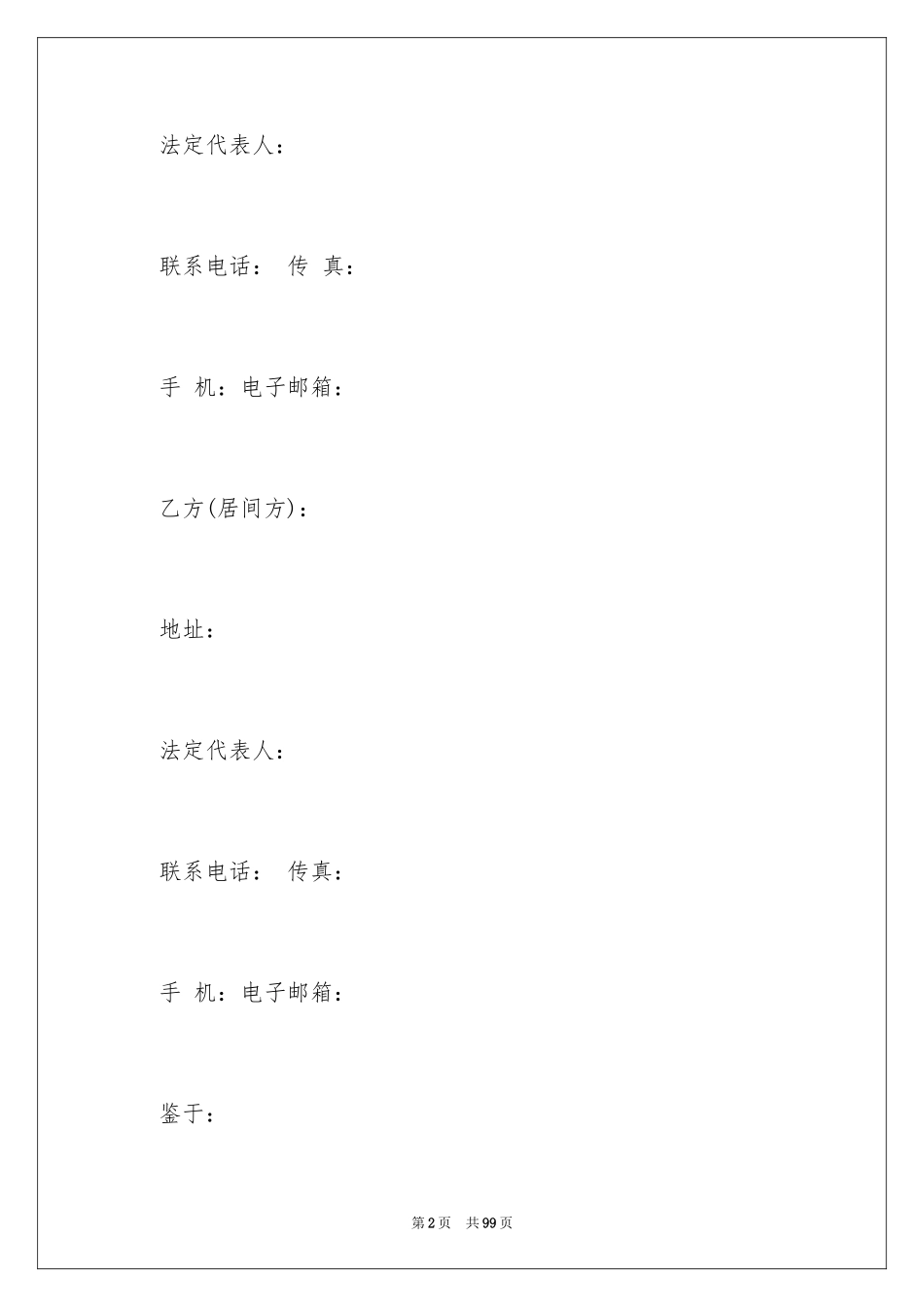 2024国际贸易合同_39_第2页