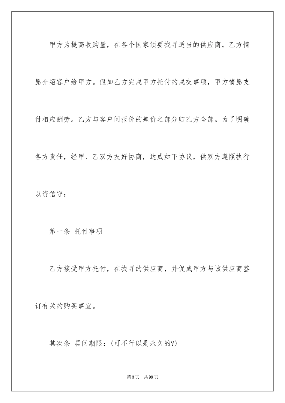 2024国际贸易合同_39_第3页