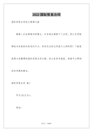 2024国际贸易合同_39