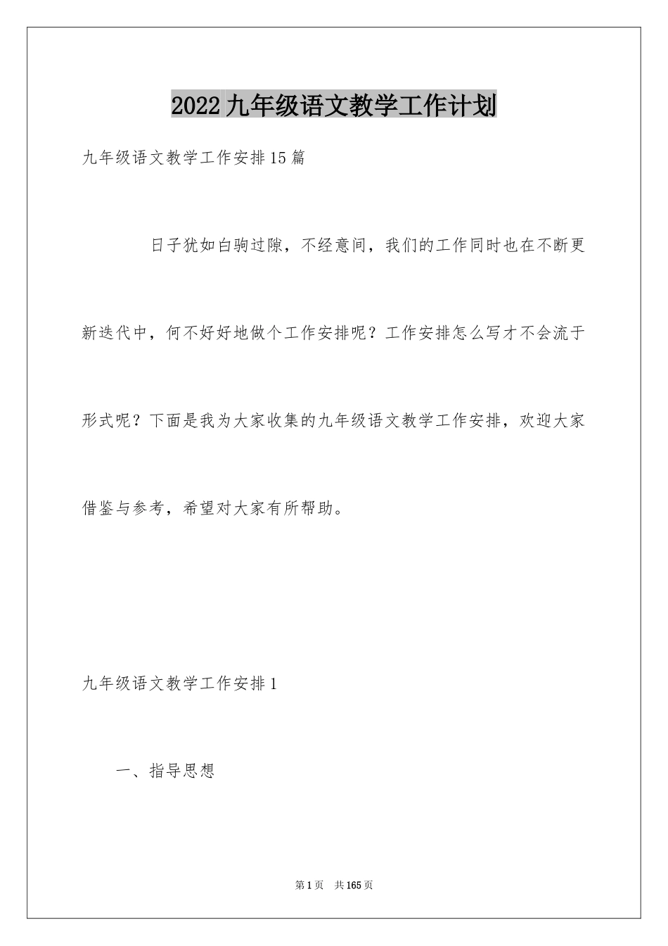 2024九年级语文教学工作计划_第1页