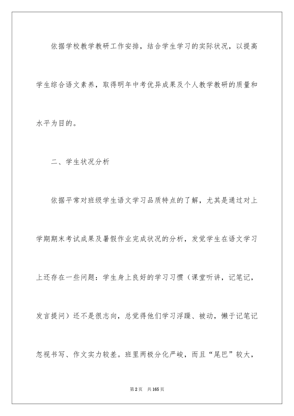 2024九年级语文教学工作计划_第2页