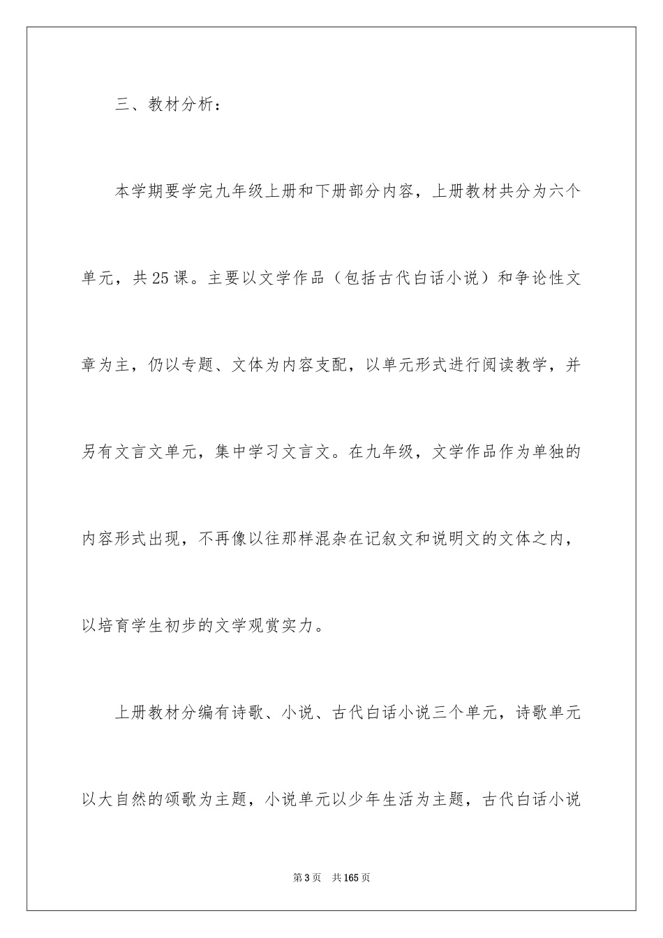 2024九年级语文教学工作计划_第3页