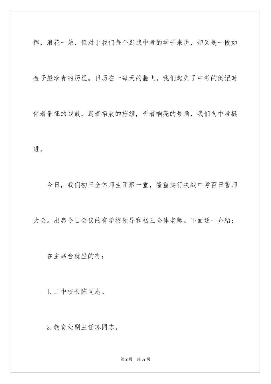 2024中考百日誓师大会主持稿_1_第2页