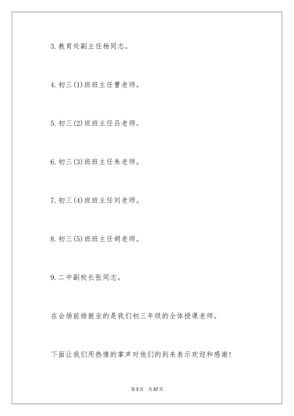 2024中考百日誓师大会主持稿_1_第3页