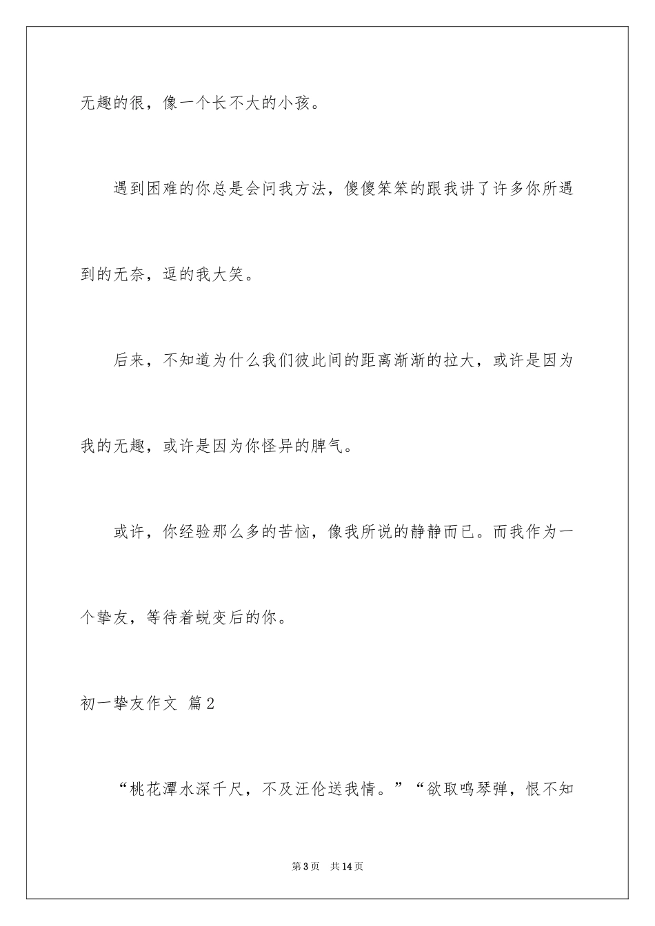 2024初一朋友作文_340_第3页