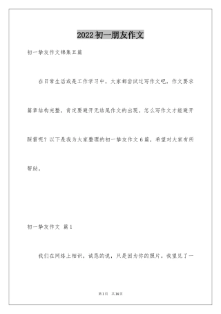 2024初一朋友作文_340