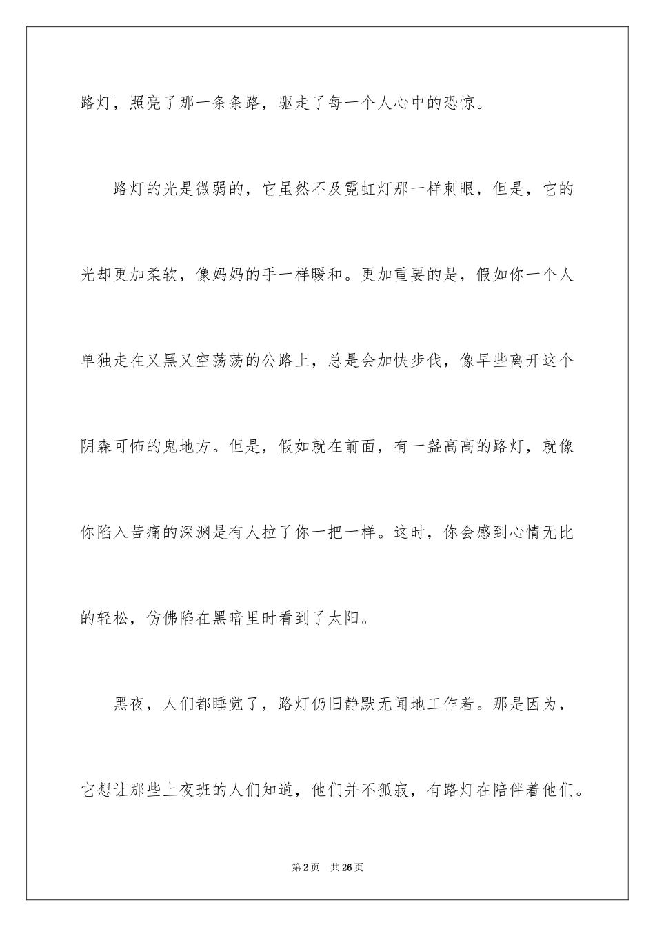 2024以灯为话题的作文_11_第2页