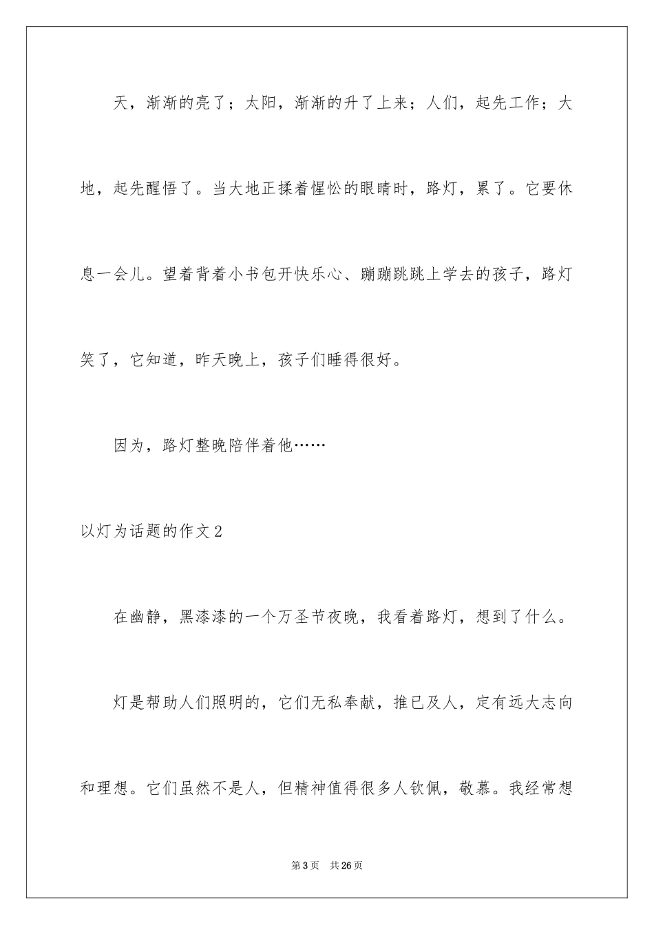 2024以灯为话题的作文_11_第3页