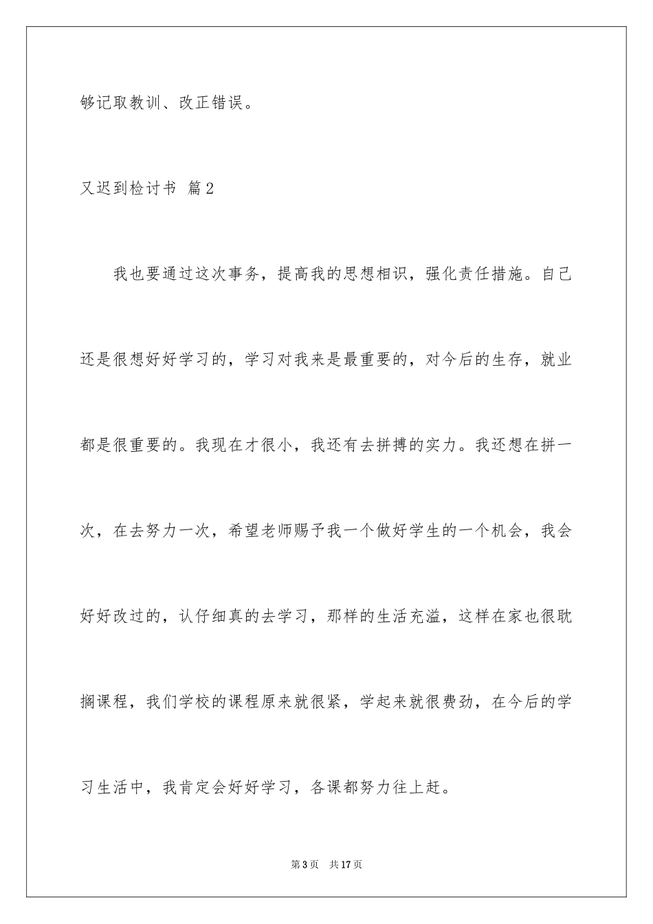 2024又迟到检讨书_143_第3页