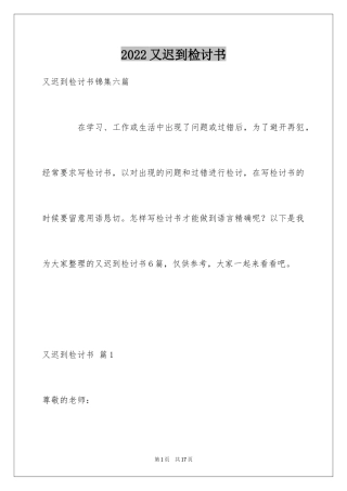 2024又迟到检讨书_143