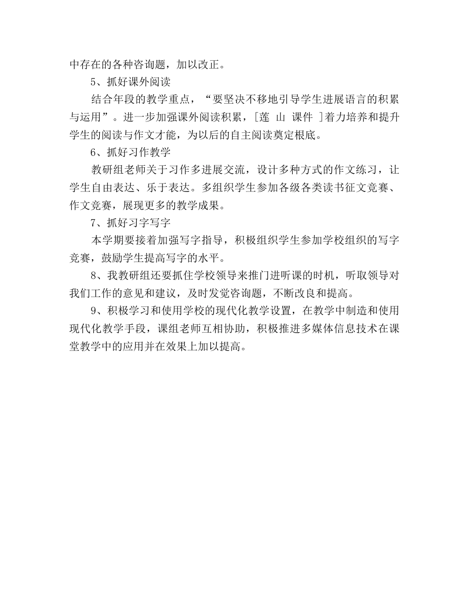四年级语文教研组工作参考计划 _第2页