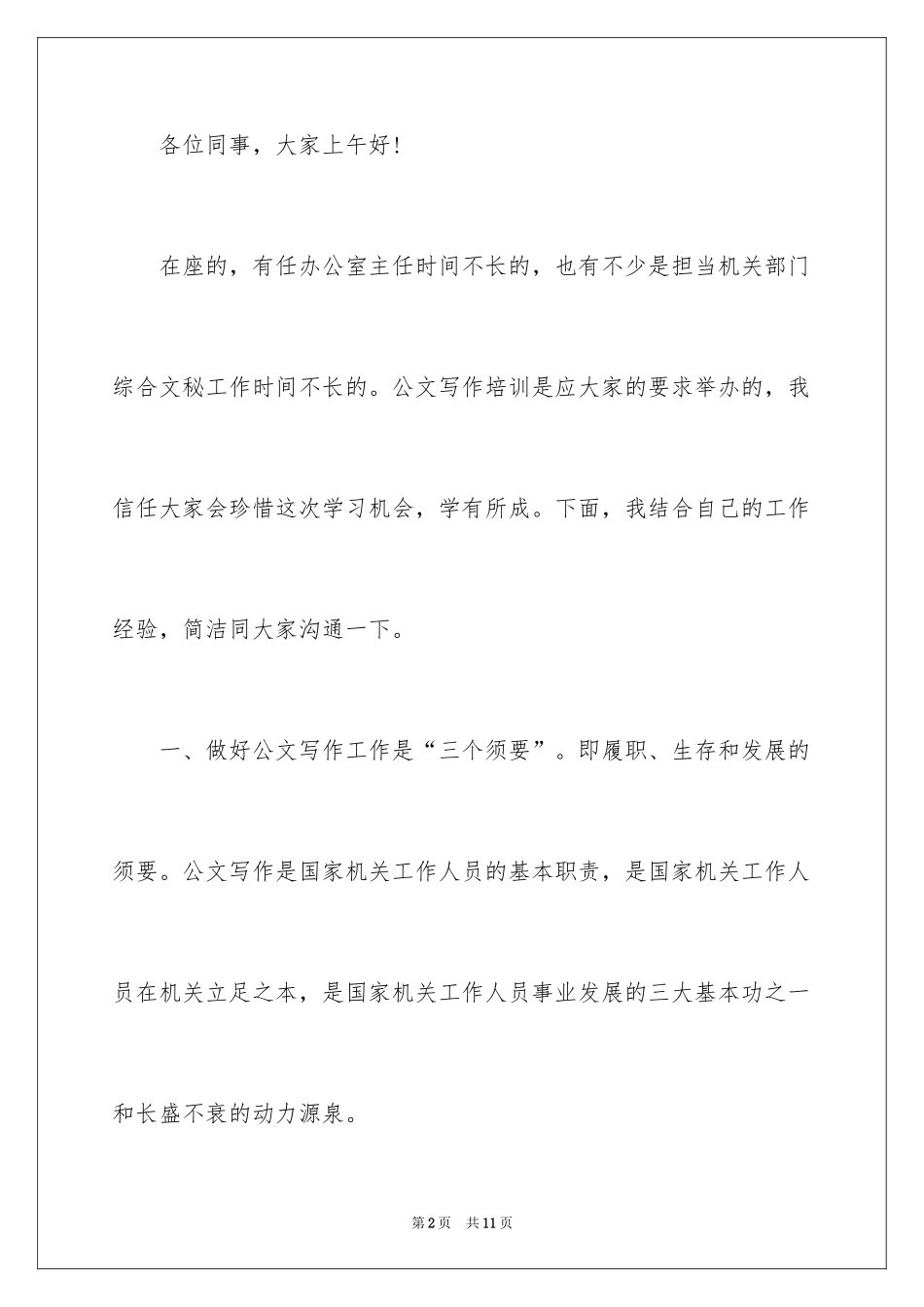 2024员工工作培训会主持词_第2页