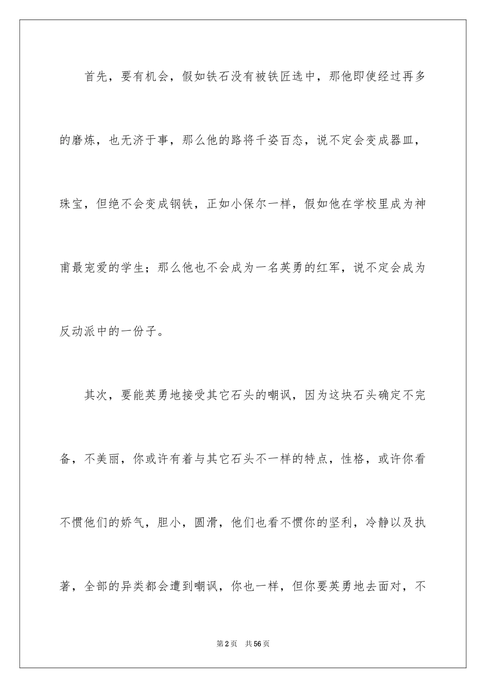 2024《童年》读书笔记_30_第2页