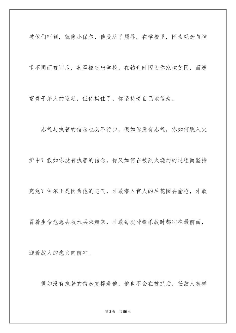 2024《童年》读书笔记_30_第3页