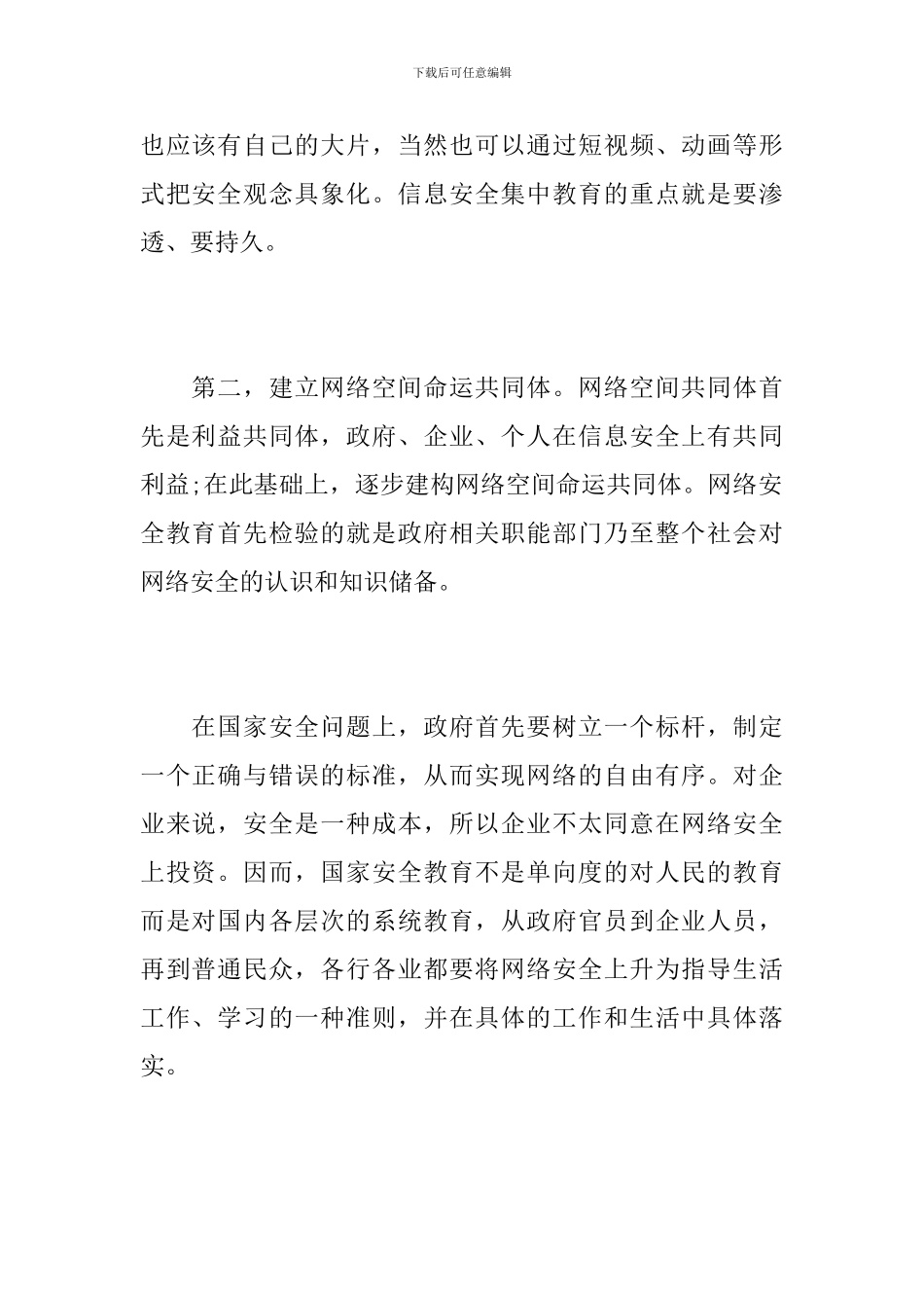 青年学生“国家安全教育课”观看心得最新范文_第2页