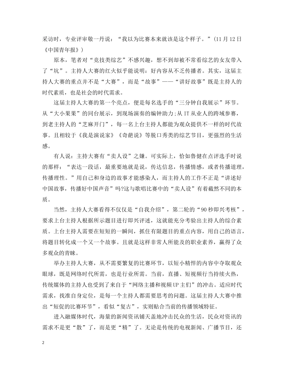 看2020主持人大赛第二期最新观后感心得体会精选 _第2页