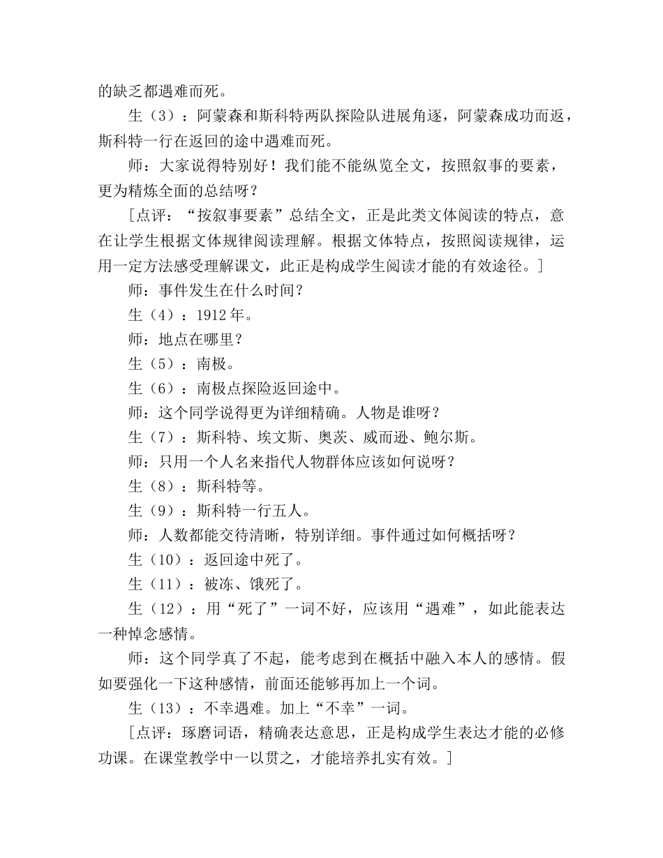 教案人教版七年级《伟大的悲剧》教学实录 _第2页