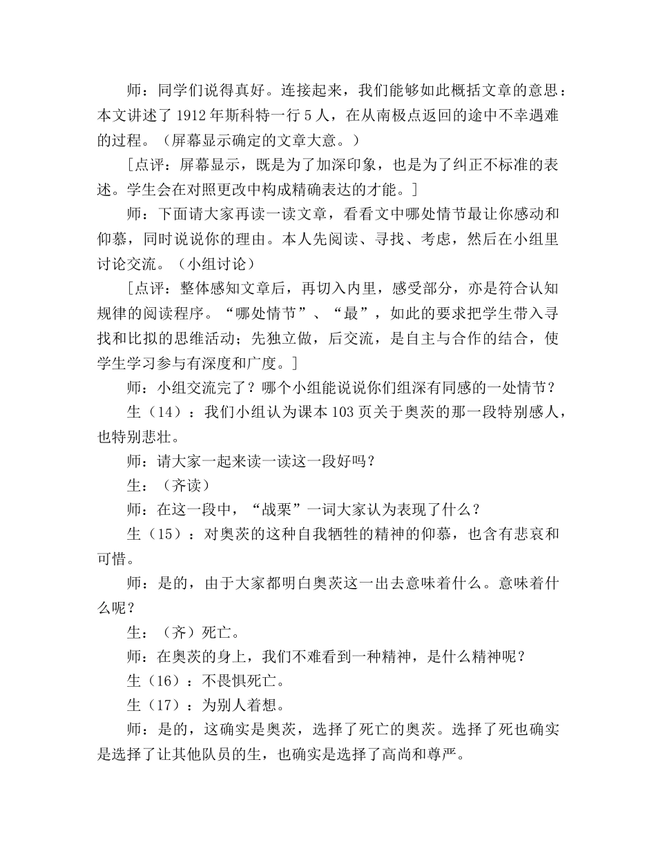 教案人教版七年级《伟大的悲剧》教学实录 _第3页