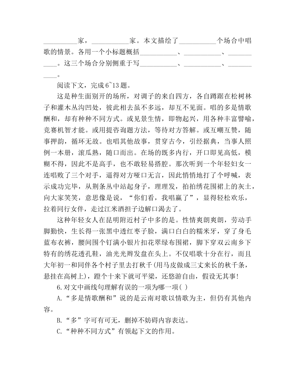 教案人教版初二年级语文第四单元小测16课 _第2页