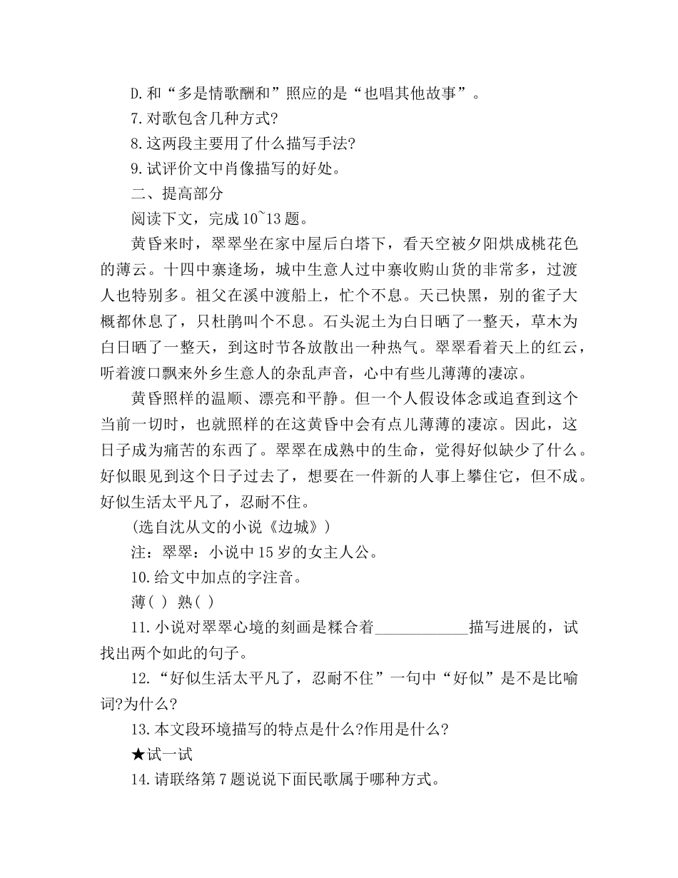 教案人教版初二年级语文第四单元小测16课 _第3页