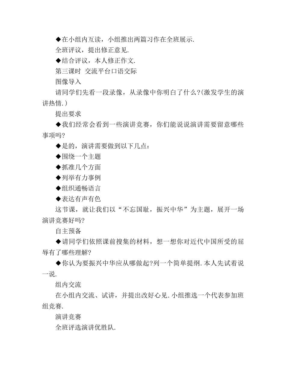 教案人教版五年级上册语文回顾·拓展七 _第2页