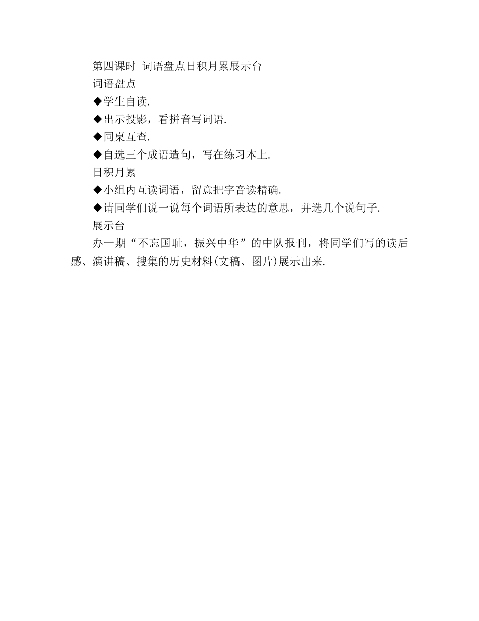 教案人教版五年级上册语文回顾·拓展七 _第3页