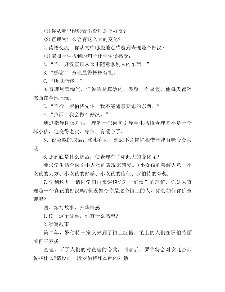 教案三年级上册人教版《好汉查理》 _第2页
