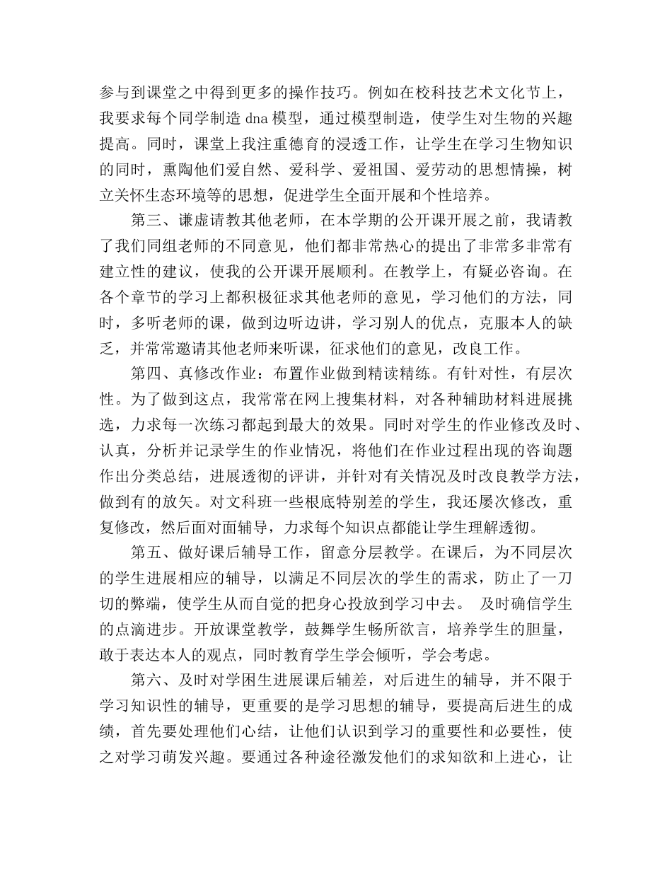 新学期教师工作参考计划 (2) _第2页
