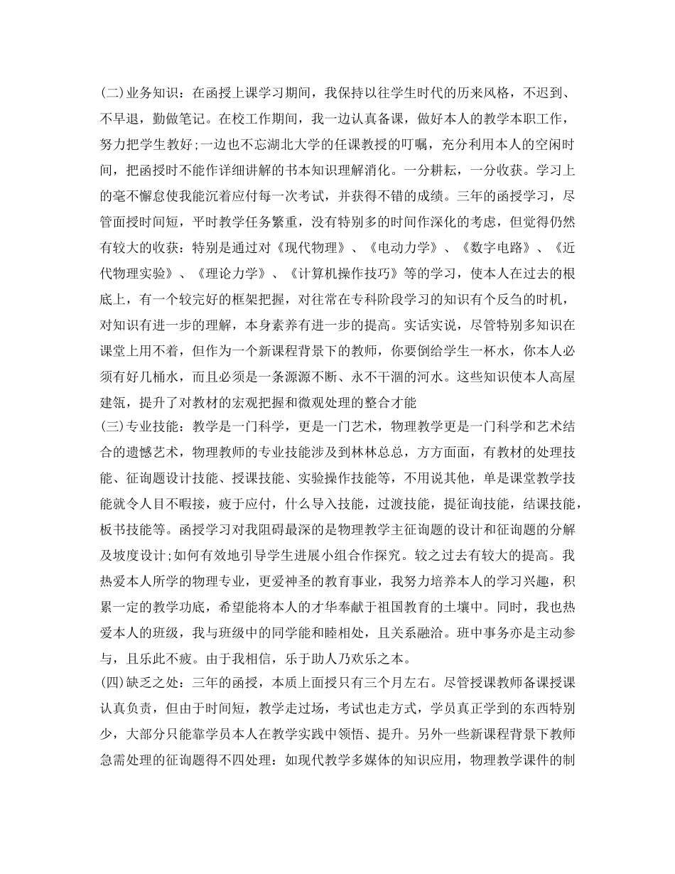 函授毕业生的自我鉴定参考2018 _第2页