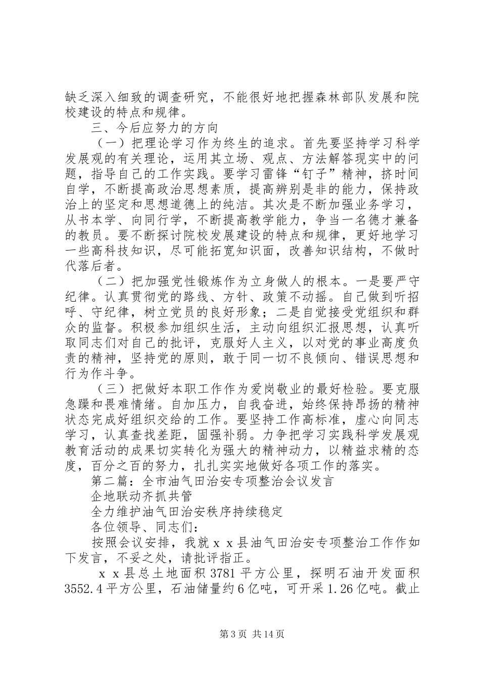 第一篇：查摆发言稿_2_第3页
