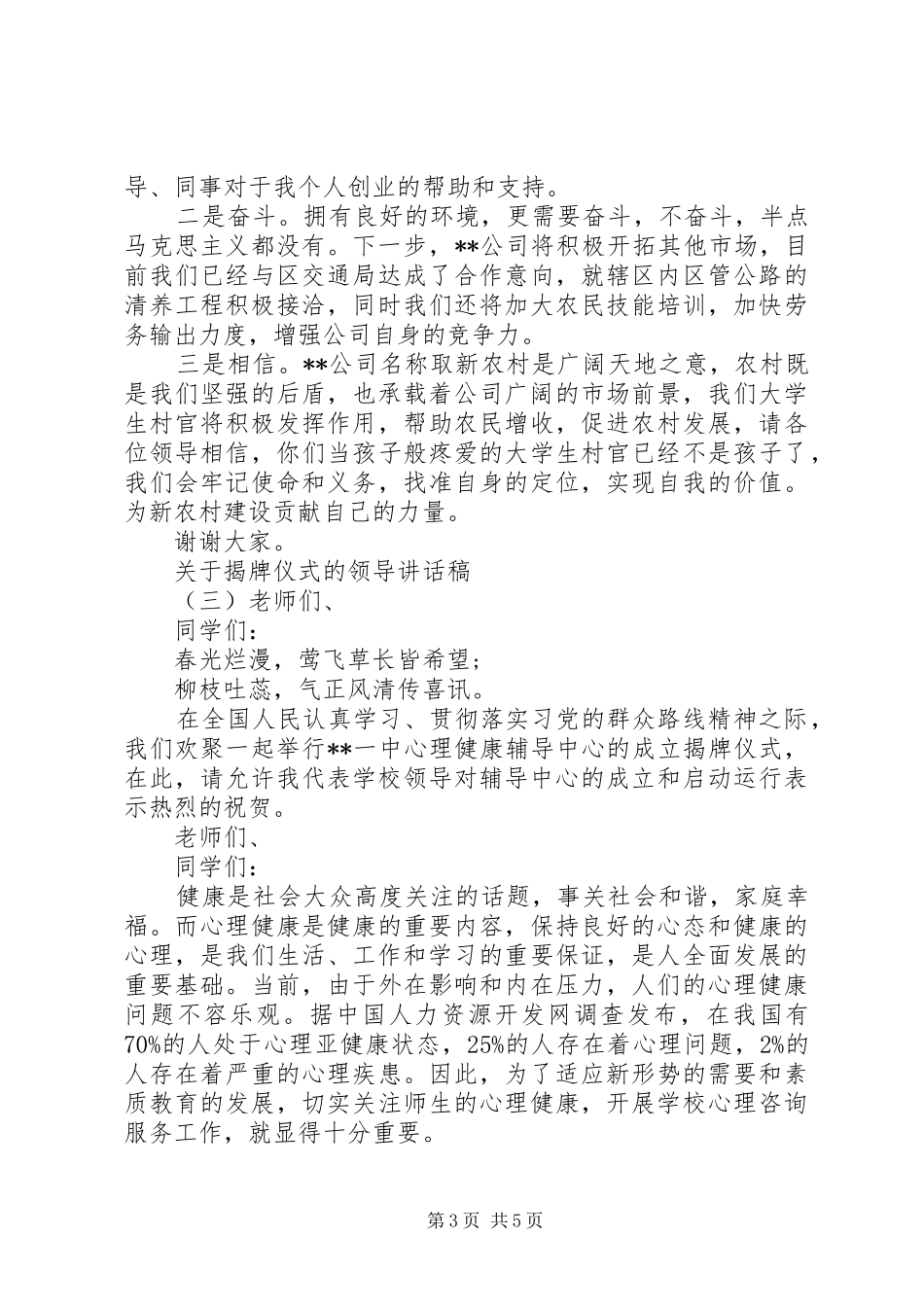 关于揭牌仪式的领导讲话发言稿_第3页