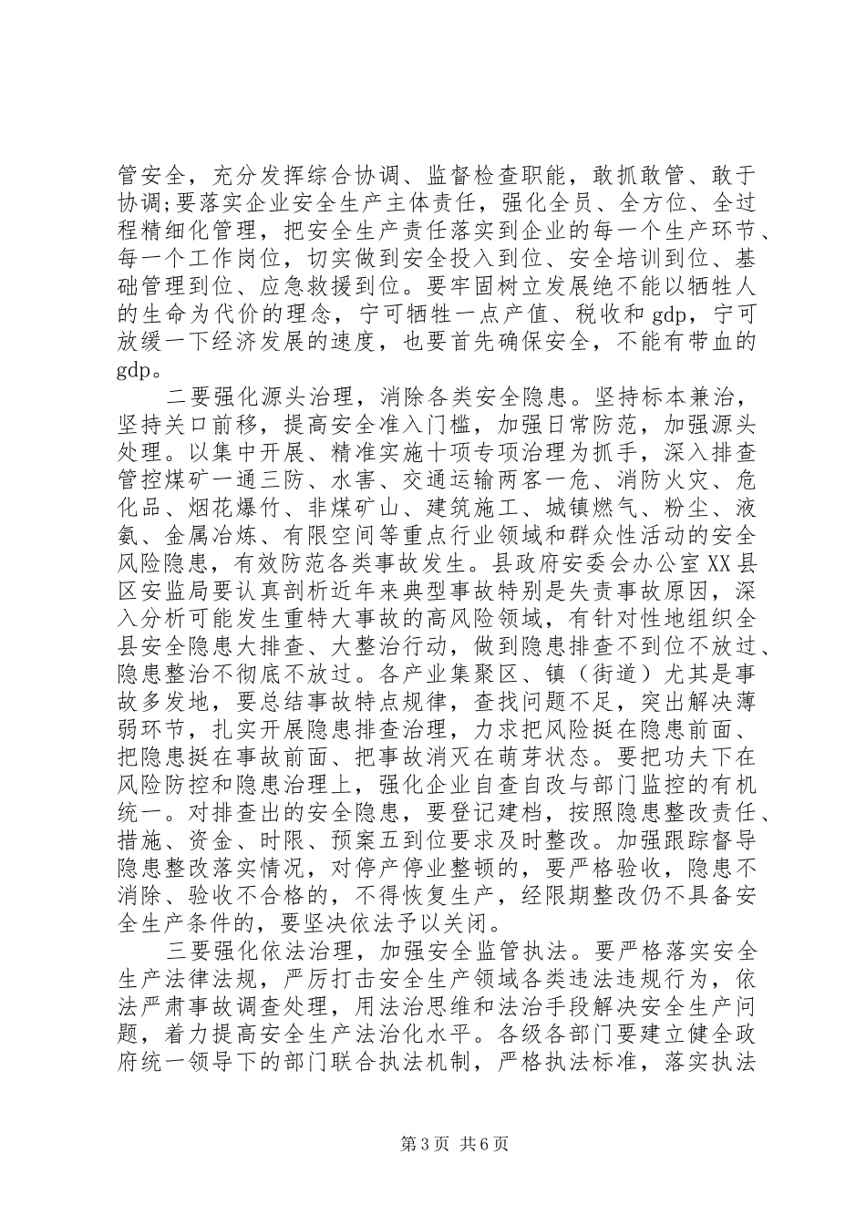 XX年在全县安全生产工作会议上讲话发言稿范文_第3页