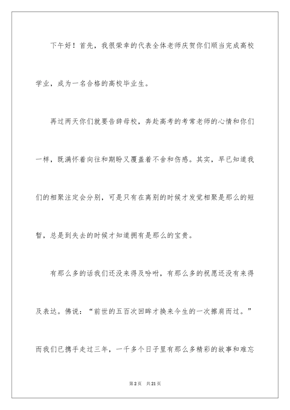 2024大学毕业典礼致辞_第2页