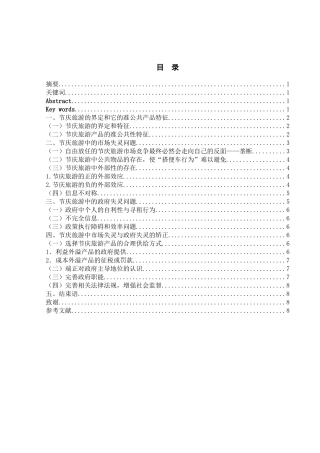 节庆旅游开发中市场和政府的定位研究