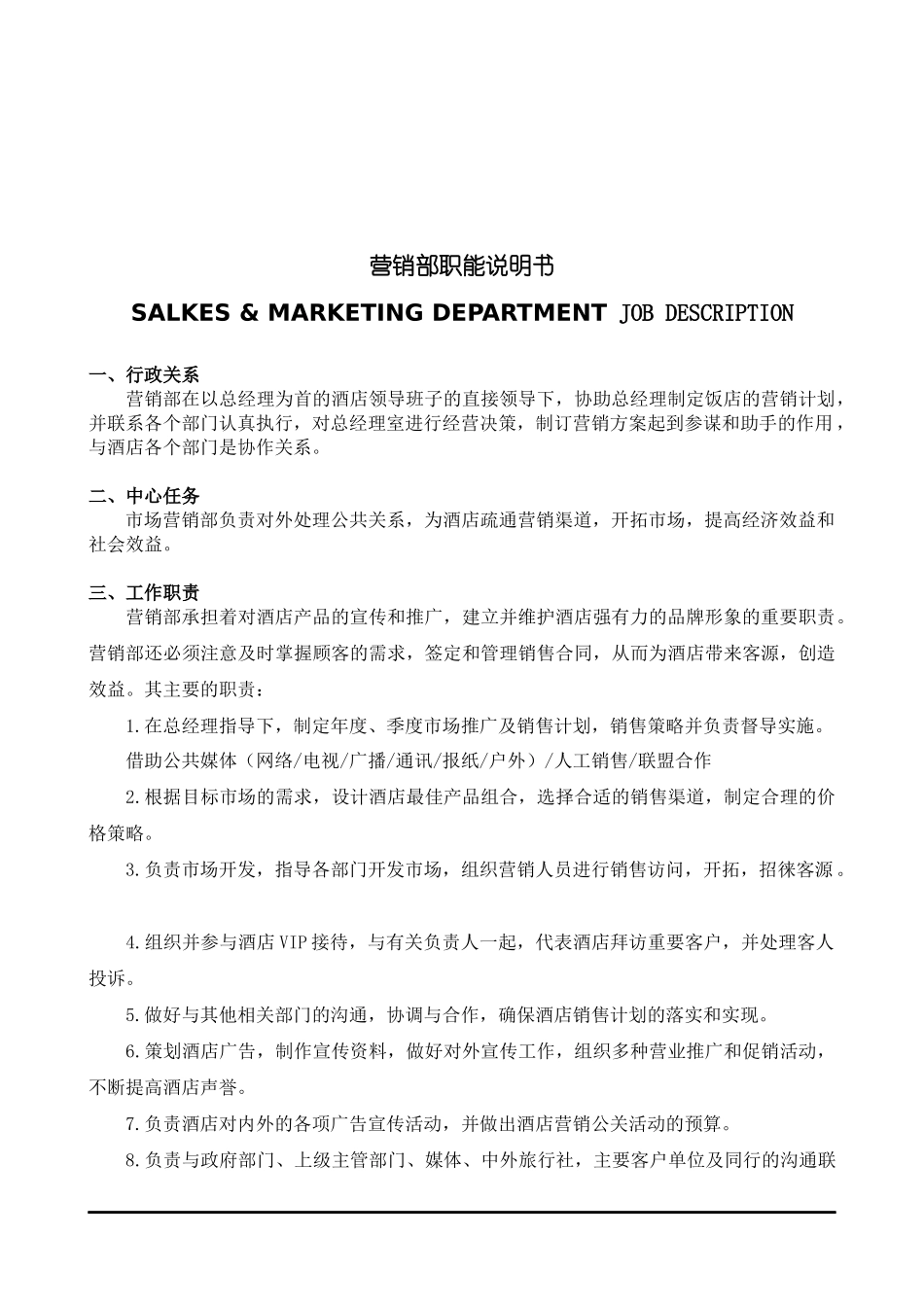 营销部运作手册培训资料_第3页