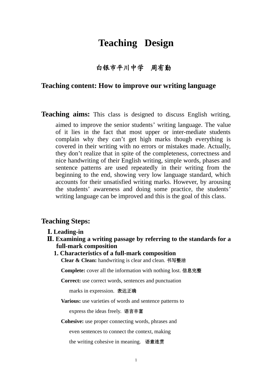 英语写作教学课例设计_第1页