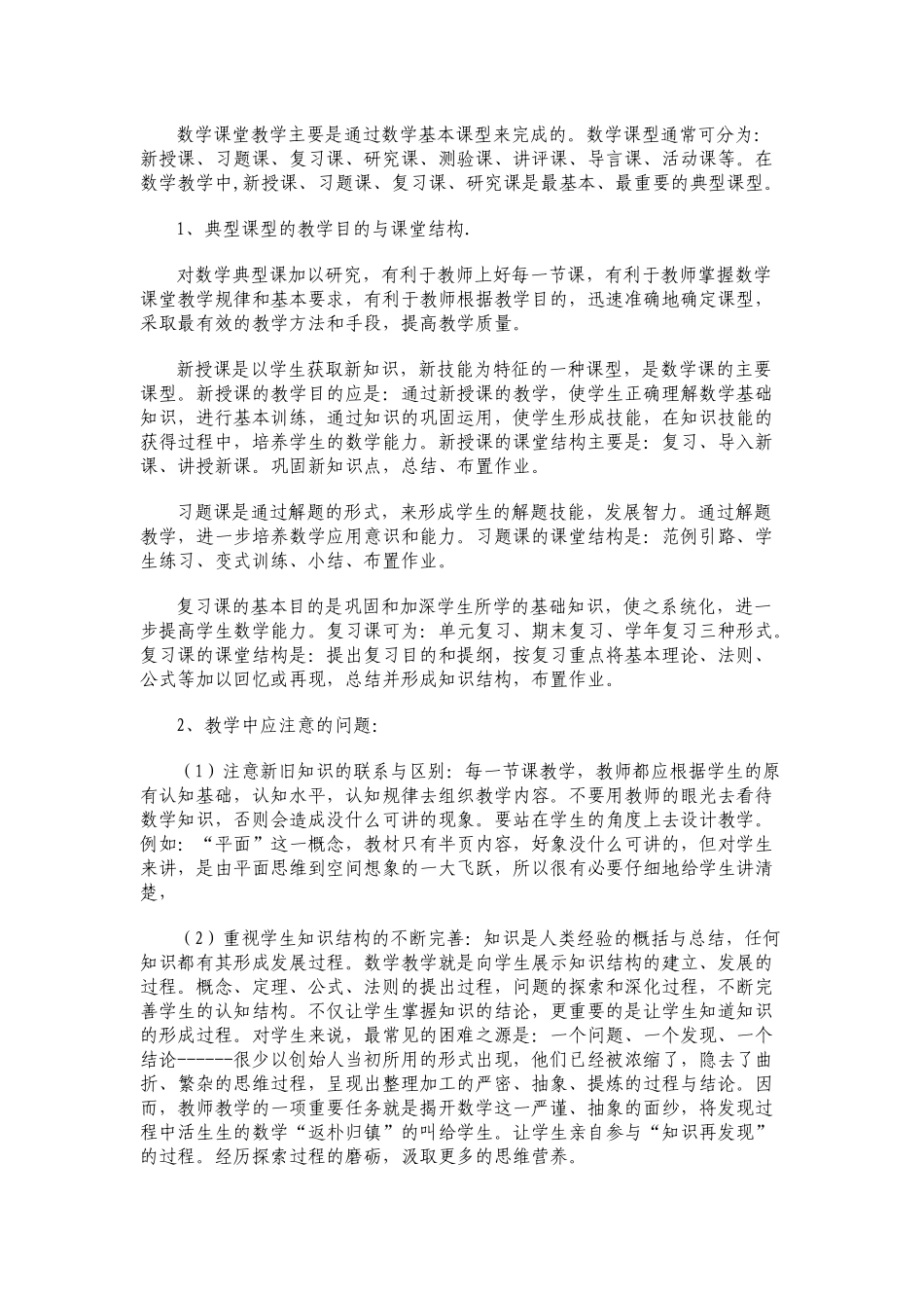 怎样上好一节数学课_第2页