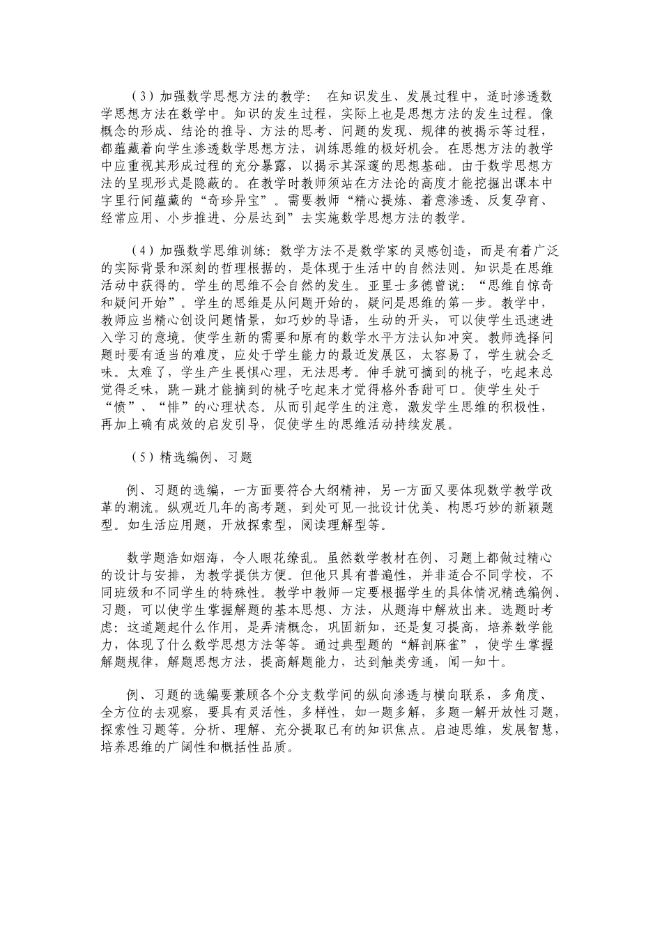 怎样上好一节数学课_第3页