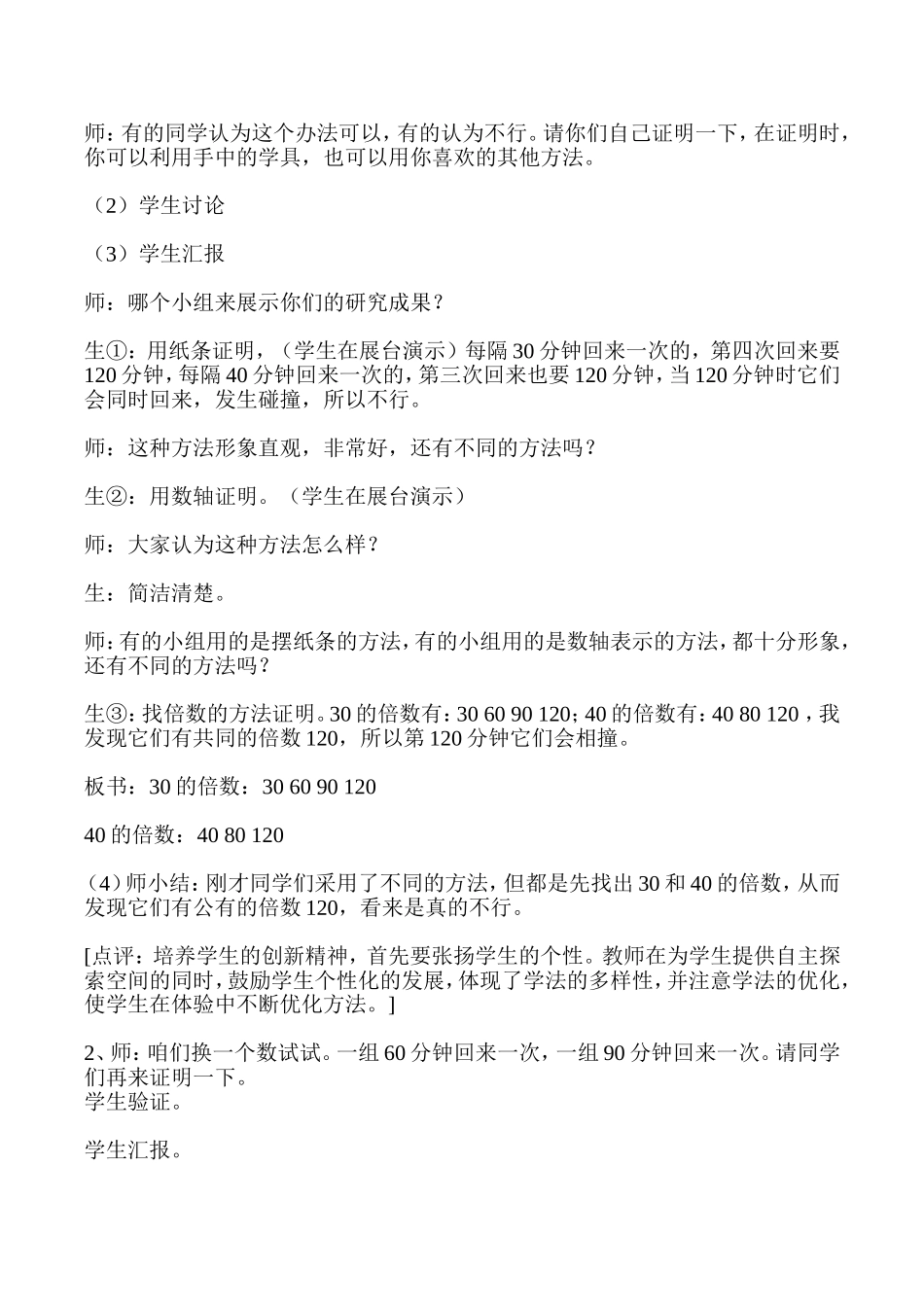 小学数学有效教学案例及反思之七_第2页