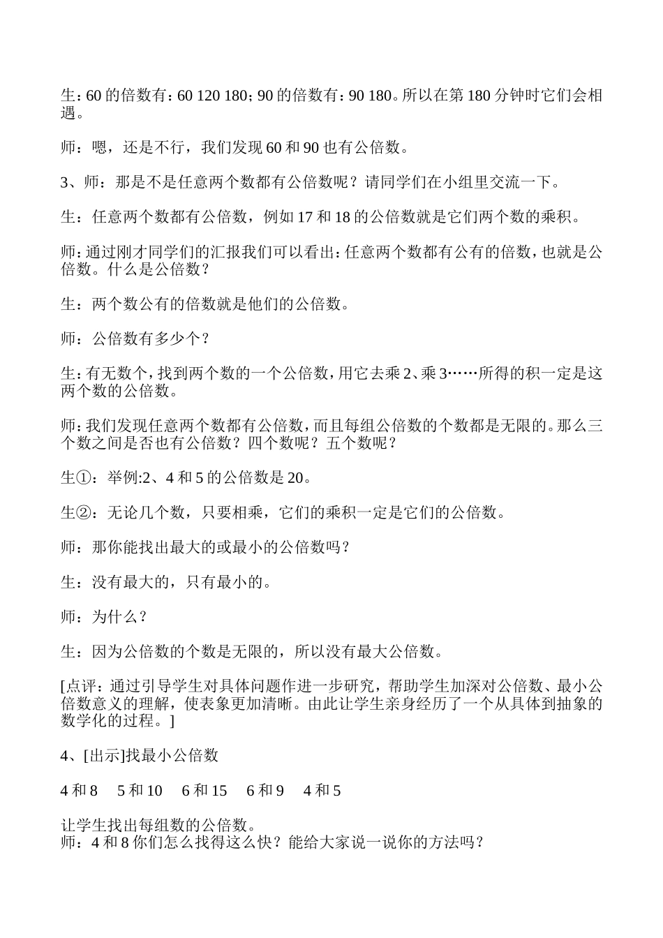 小学数学有效教学案例及反思之七_第3页