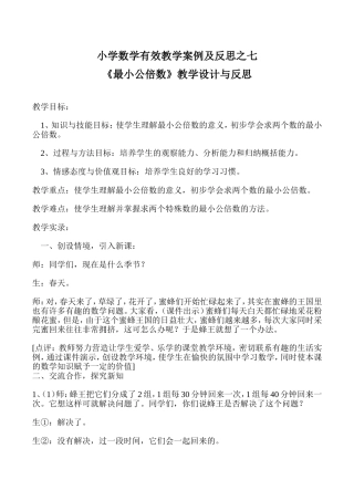 小学数学有效教学案例及反思之七