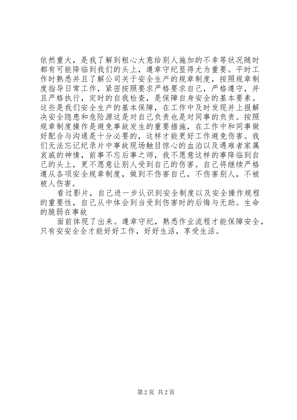 法制教育影片观后心得_第2页