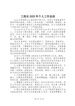 工段长20XX年个人工作总结