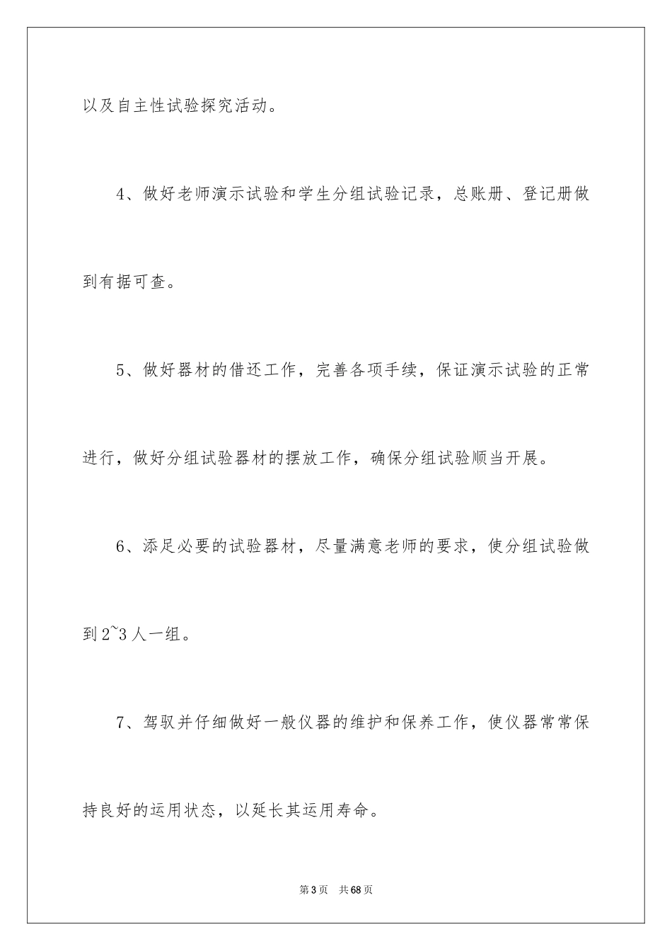 2024化学实验室工作计划_3_第3页