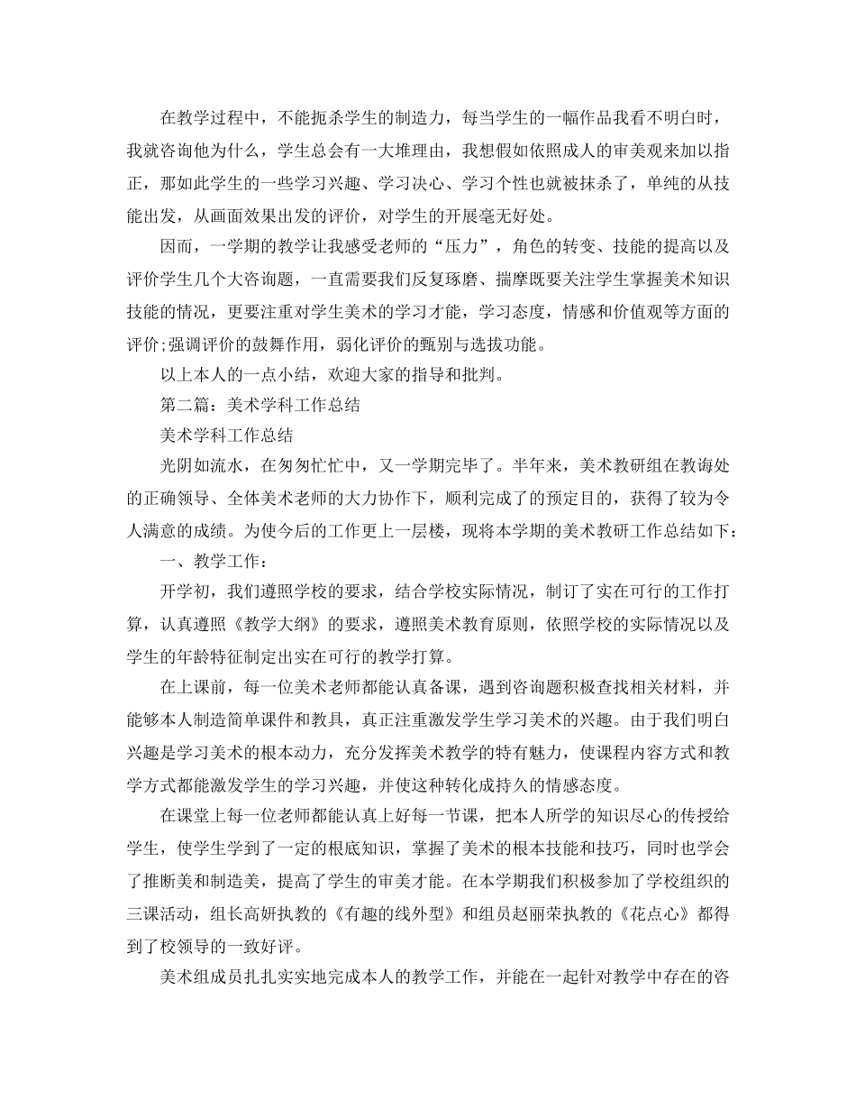 小学美术学科工作参考计划 _第2页