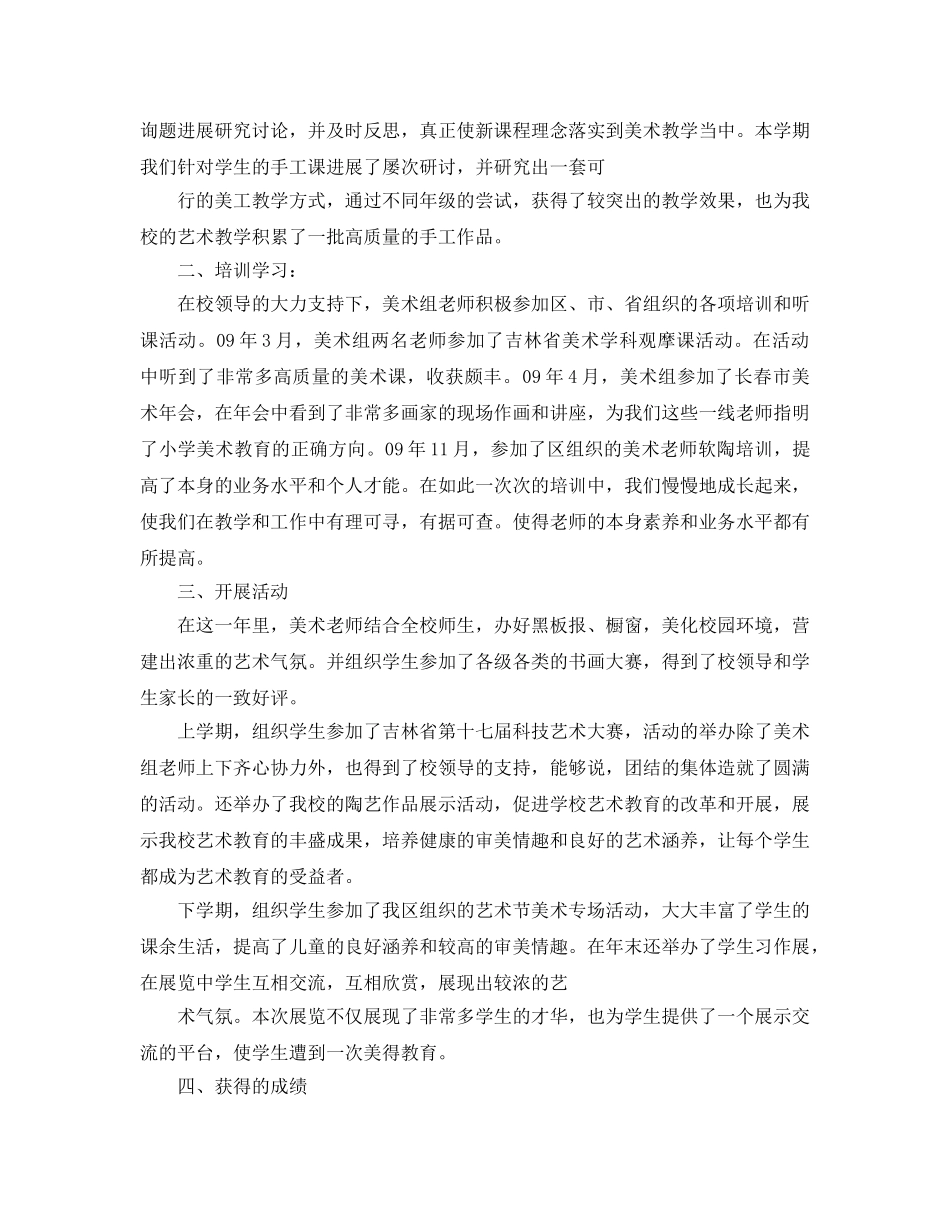 小学美术学科工作参考计划 _第3页