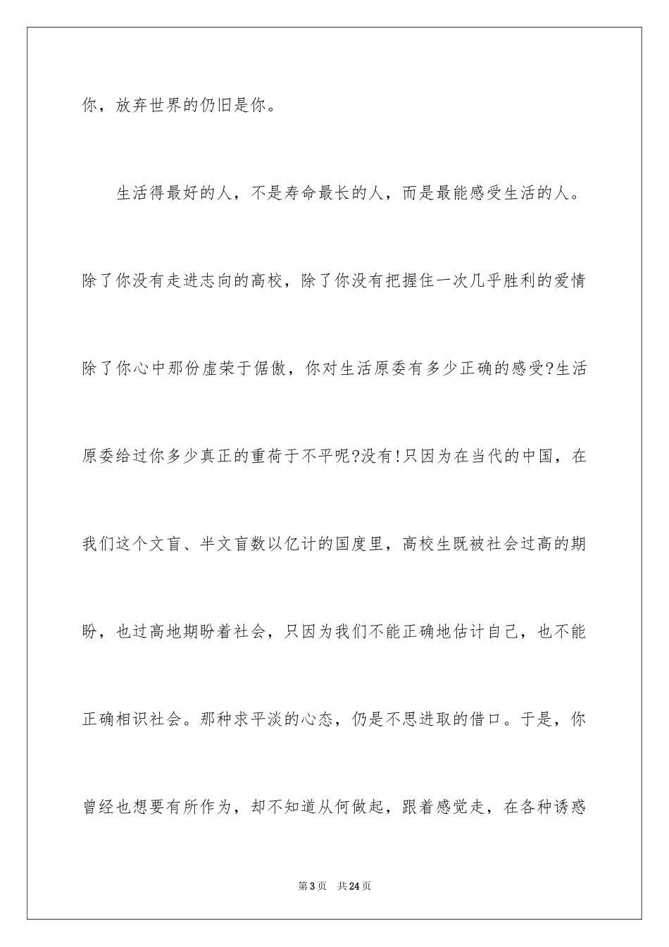 2024大学生励志精彩演讲稿优秀_1_第3页