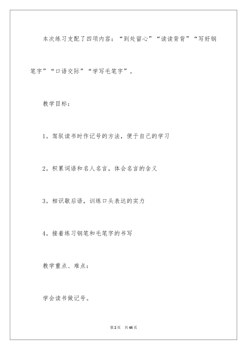 2024《练习七》教学设计_第2页