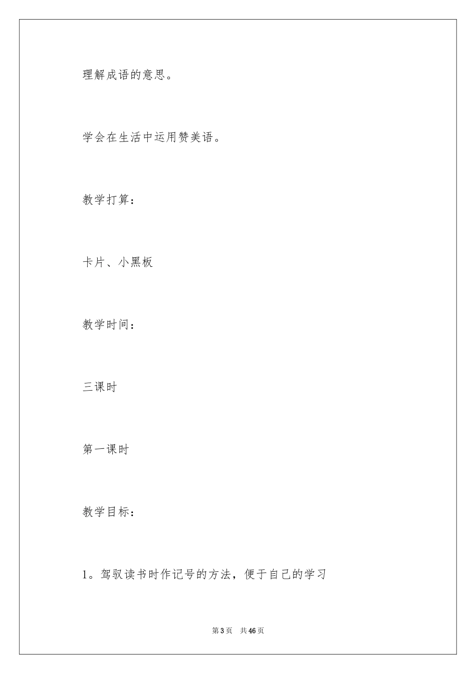 2024《练习七》教学设计_第3页
